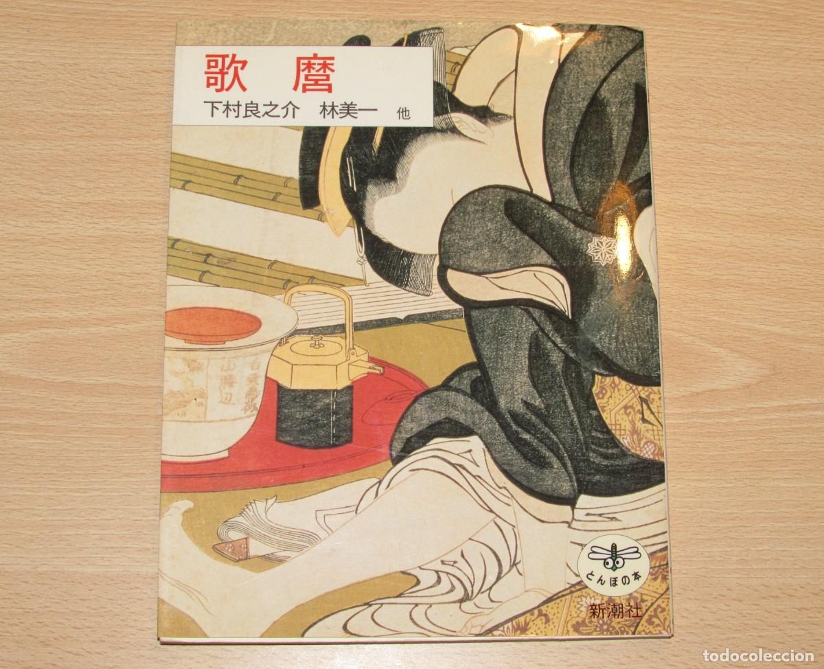 Libros de segunda mano: Shunga Kitagawa Utamaro estilo ukiyo-e Shinchōsha 1991 idioma japon&eacute;s
