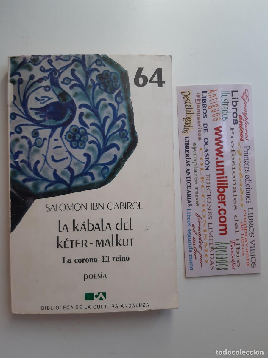 Libros de segunda mano: LA KABALA KETER MALKUT LA CORONA EL REINO SALOMON IBN GABIROL BIBLIOTECA DE LA CULTURA ANDALUZA 1986