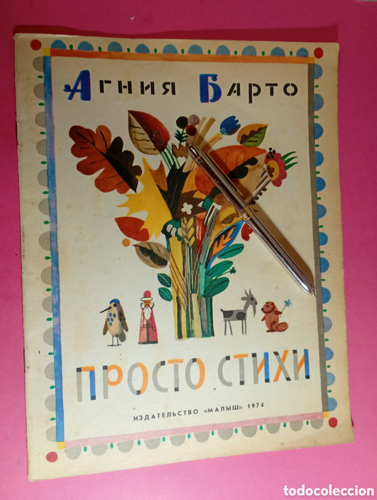 Libros de segunda mano: ANTIGUO libro de poemas en cir&iacute;lico y muy bien ilustrado infantil/juvenil a todo color...