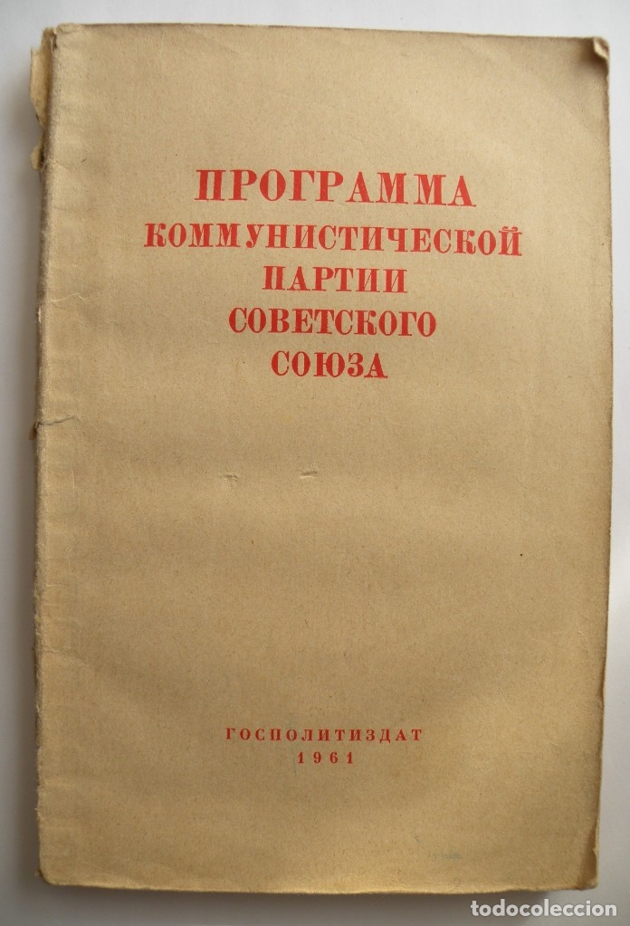 Libros de segunda mano: Programa del Partido Comunista de la Uni&oacute;n Sovi&eacute;tica - Foto 1