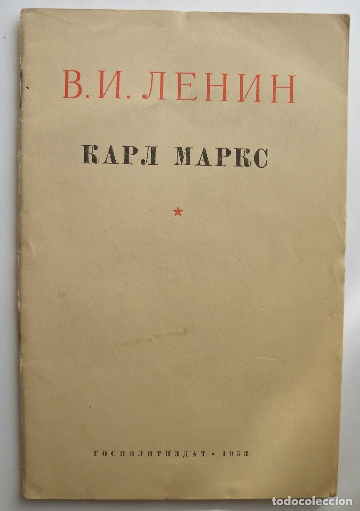 Libros de segunda mano: Obra de Lenin Carlos Marx - Foto 1