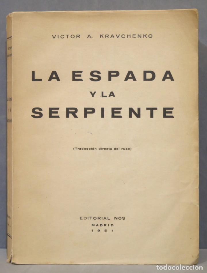 Libros de segunda mano: LA ESPADA Y LA SERPIENTE. KRAVCHENKO - Foto 1