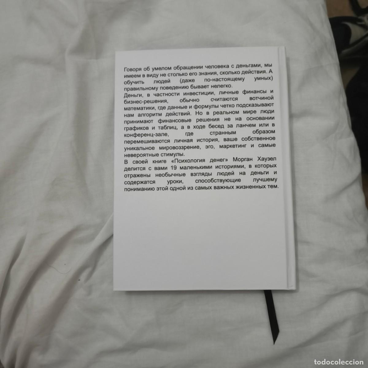 Libros de segunda mano: 2 libros en ruso: mente y dinero - Foto 2