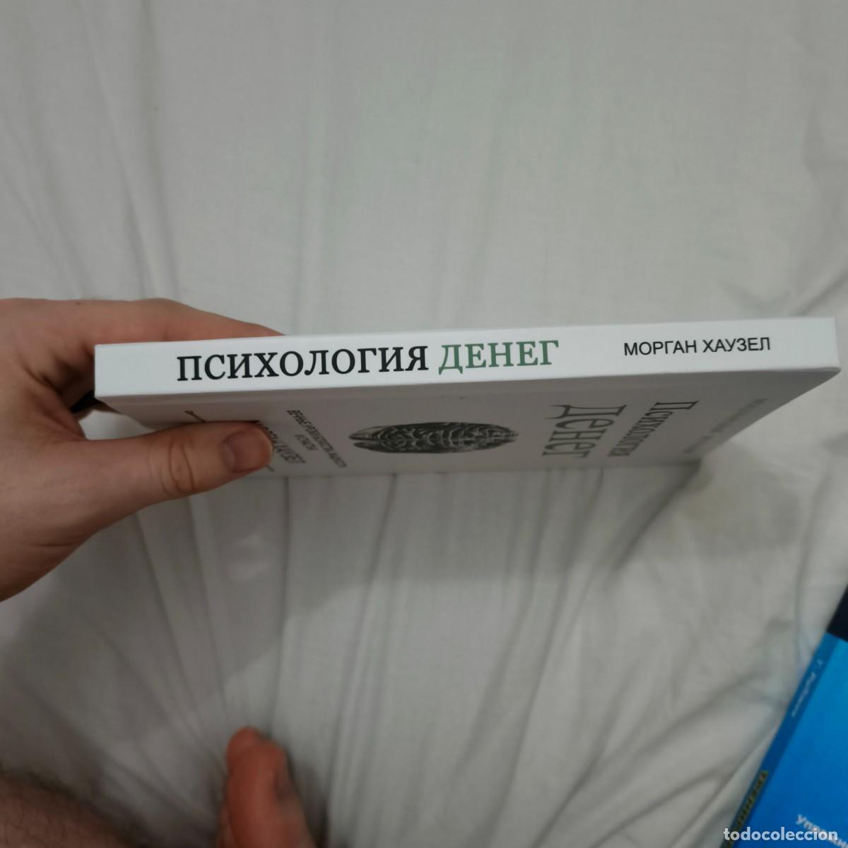 Libros de segunda mano: 2 libros en ruso: mente y dinero - Foto 3