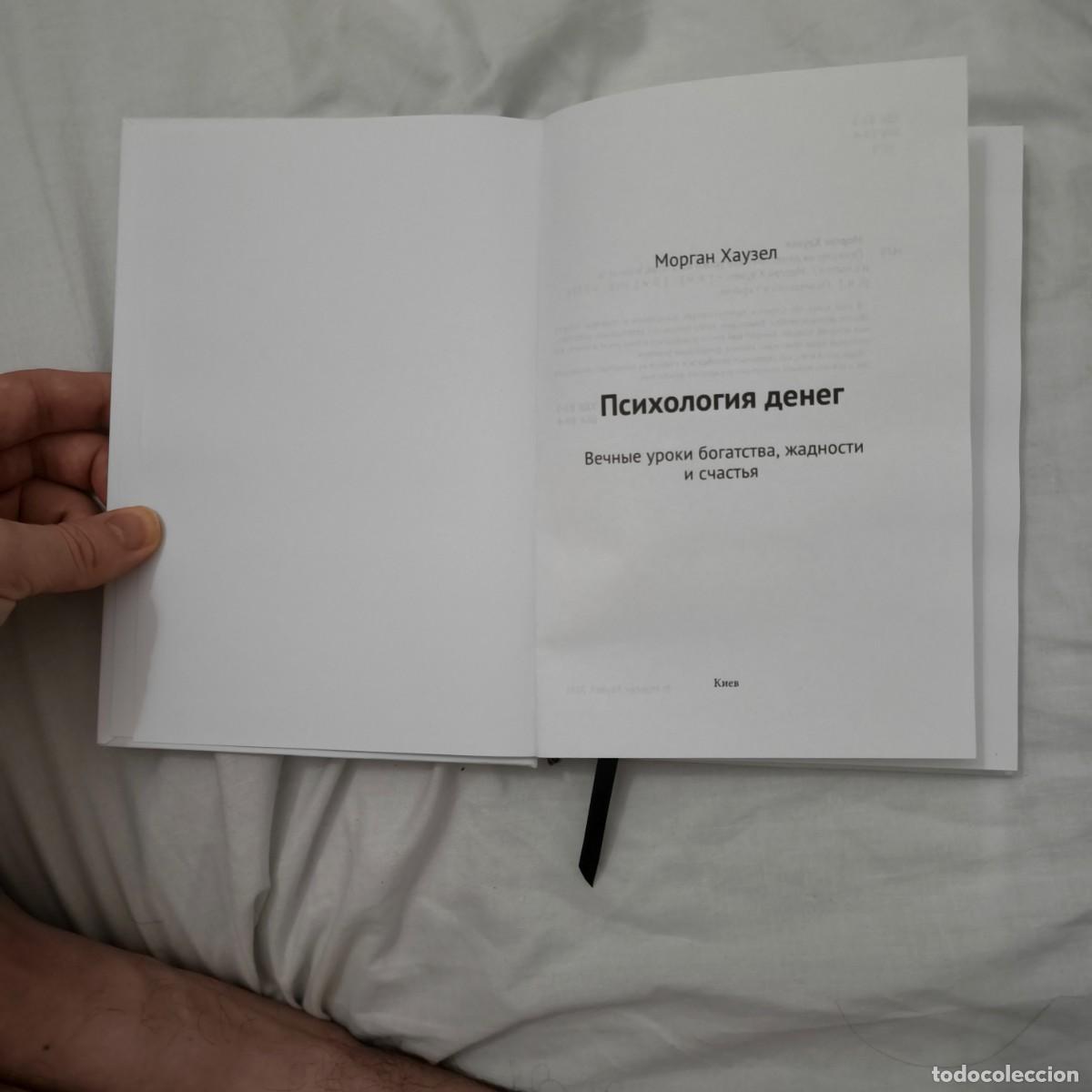 Libros de segunda mano: 2 libros en ruso: mente y dinero - Foto 4