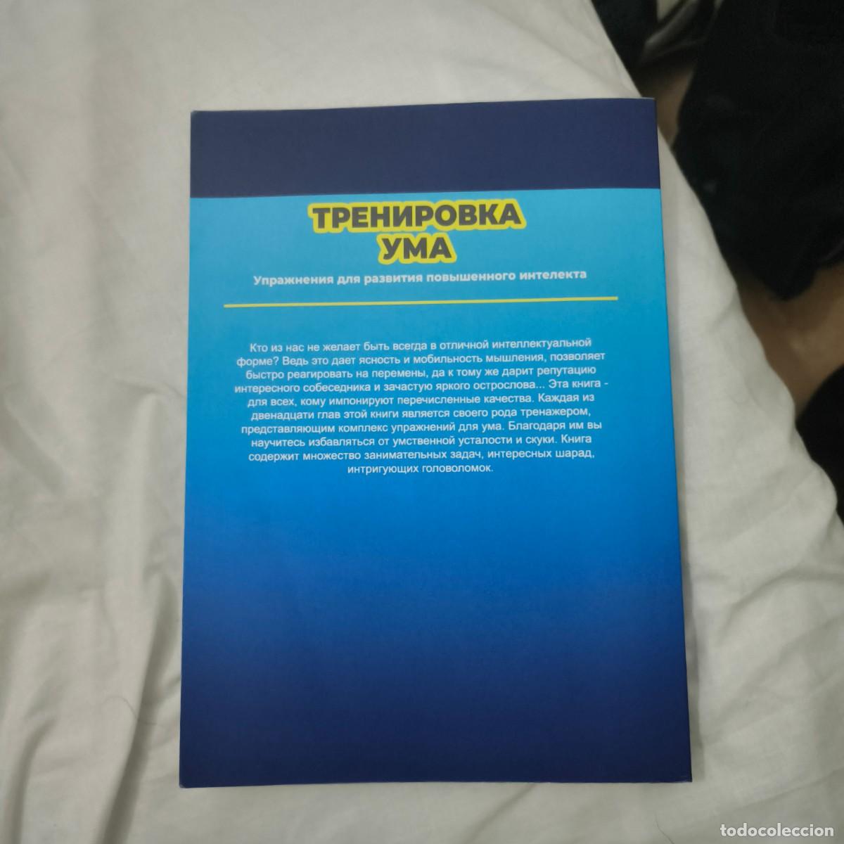 Libros de segunda mano: 2 libros en ruso: mente y dinero - Foto 7
