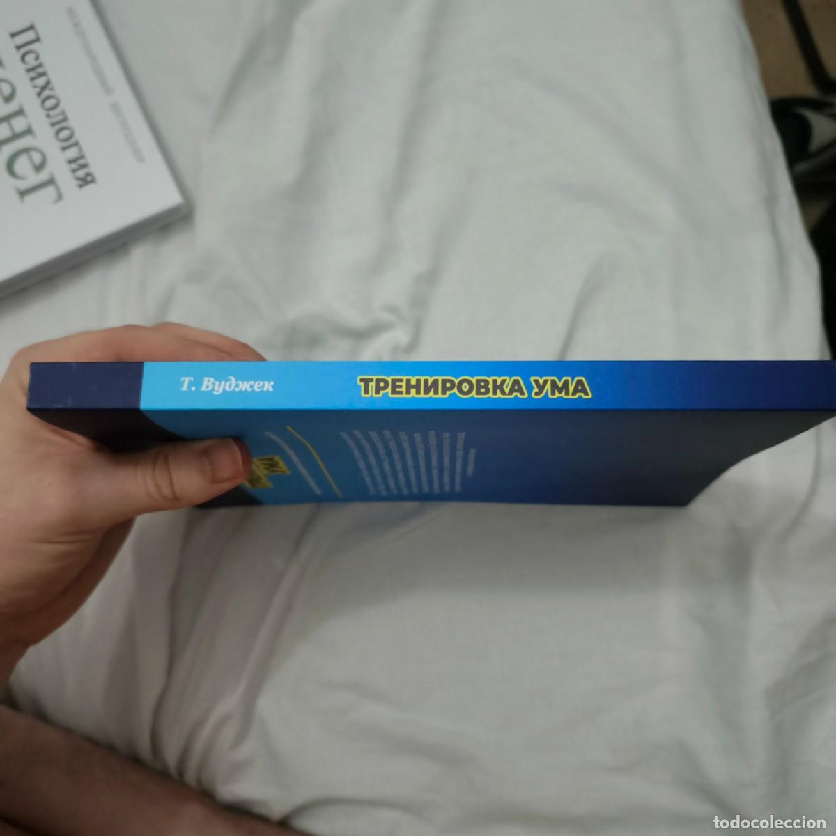Libros de segunda mano: 2 libros en ruso: mente y dinero - Foto 8