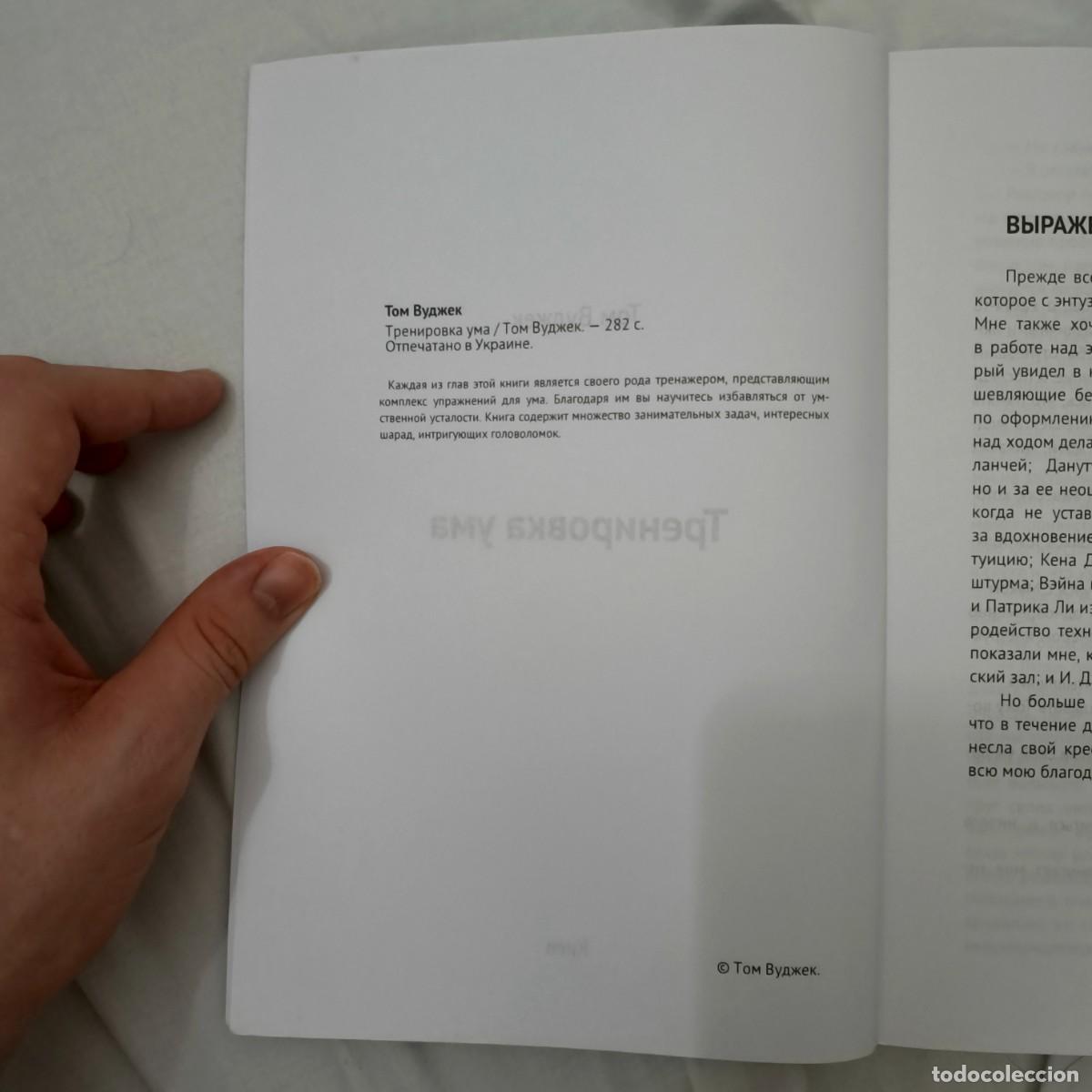 Libros de segunda mano: 2 libros en ruso: mente y dinero - Foto 10