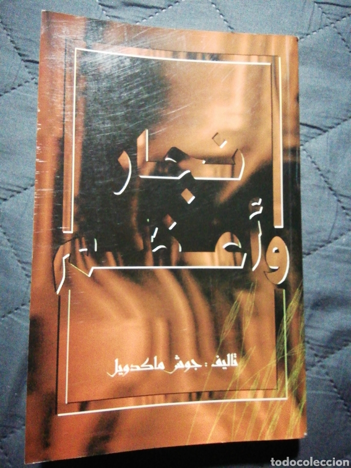 Libros de segunda mano: BIEN PLUS QUUN CHARPENTIER. JOSH MCDOWELL - Foto 3