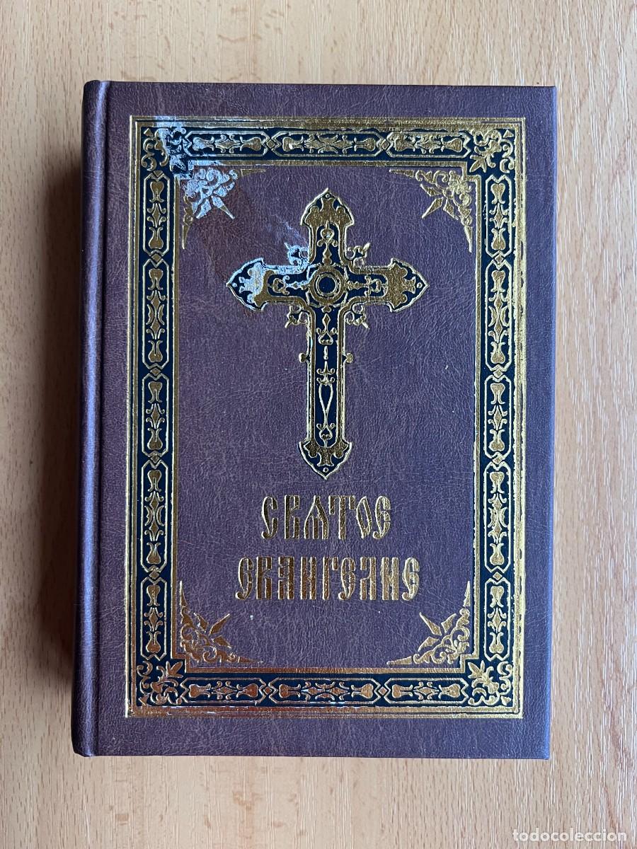 Libros de segunda mano: LIBRO RELIGION EN RUSO 1998 - Foto 1