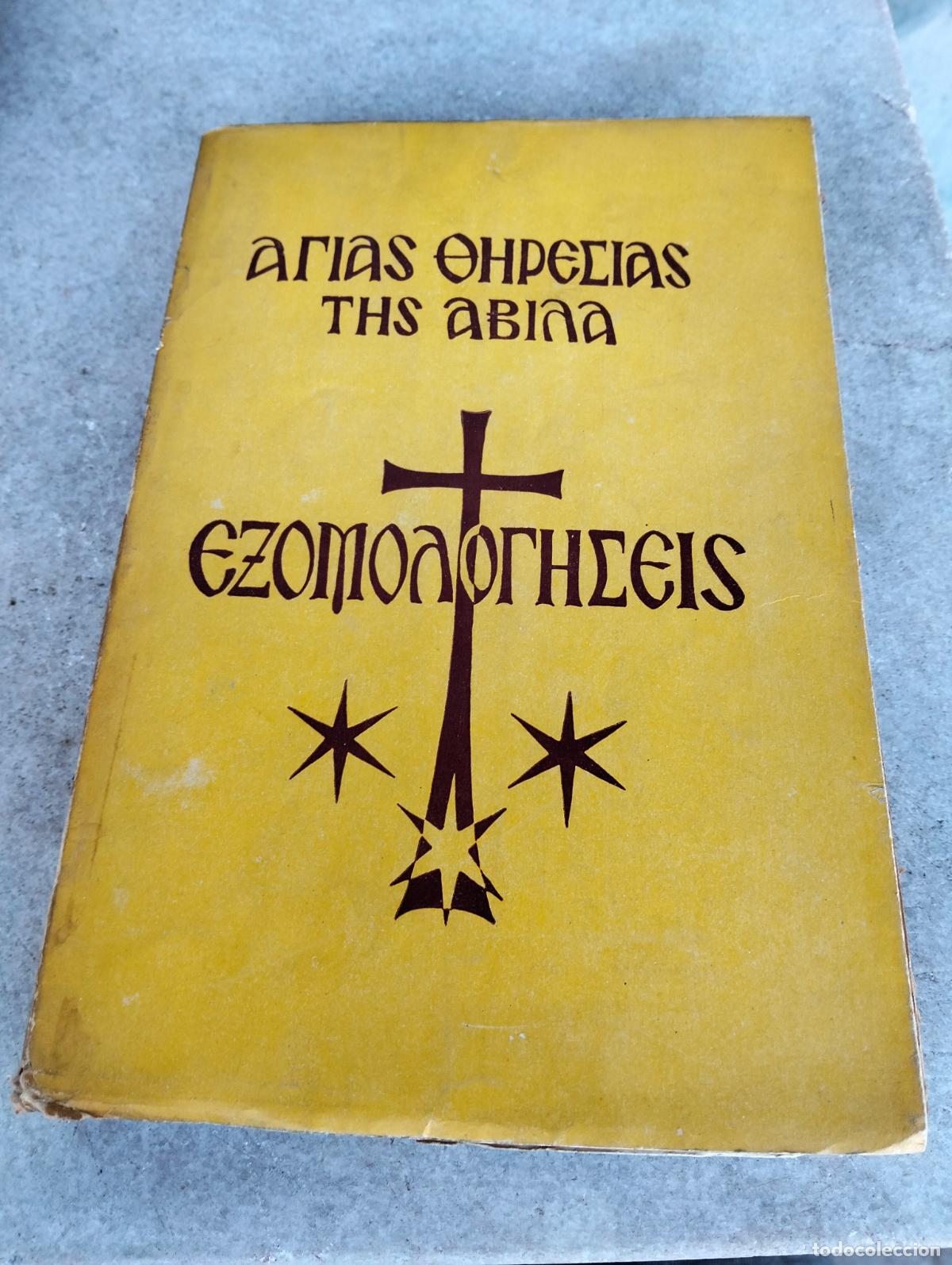Livros em segunda m&atilde;o: Libro Teresa de &Aacute;vila &Alpha;&Gamma;&Iota;&Alpha;&Sigma; &Theta;&Eta;&Rho;&Epsilon;&Sigma;&Iota;&Alpha;&Sigma; &Tau;&Eta;&Sigma; &Alpha;&Beta;&Iota;&Lambda;&Alpha; &Epsilon;&Xi;&Omicron;&Mu;&Omicron;&Lambda;&Omicron;&Gamma;&Eta;&Sigma;&Epsilon;&Iota;&Sigma; &Mu;&epsilon;&tau;ά&phi;&rho;&alpha;&sigma;&iota; &Pi;. &Epsilon;&Iota;&Rho;&Eta;&Nu;&Alpha;&Iota;&Omicron;&Upsilon; &Tau;&Upsilon;&Pi;&Alpha;&Lambda;&Delta;&Omicron;&Upsilon; &Alpha;&Theta;&Eta;&Nu;&Alpha;