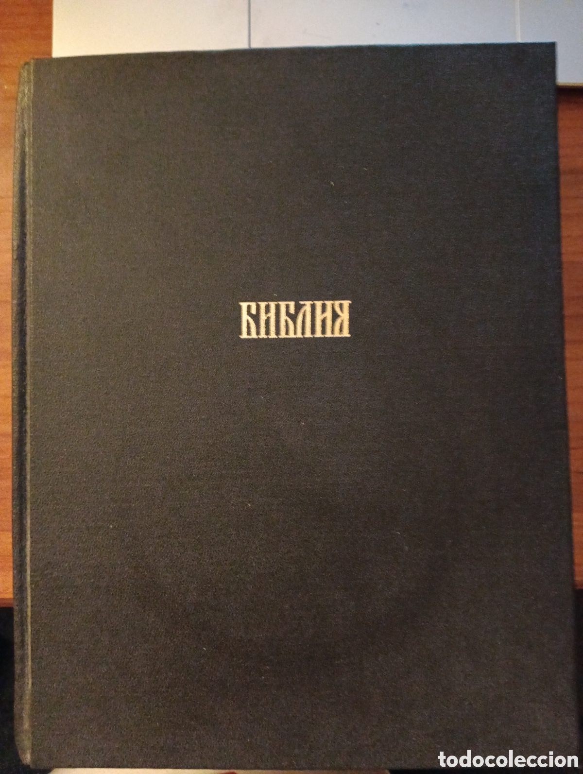 Libros de segunda mano: La Biblia en ruso Библия