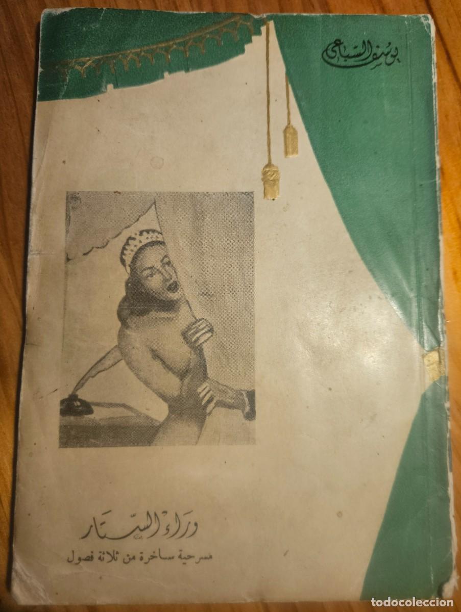Libros de segunda mano: Yusuf Sibai - Wara' al-sitar - Behind the curtain - يوسف السباعي - وراء الستار - teatro - al-Siba'i