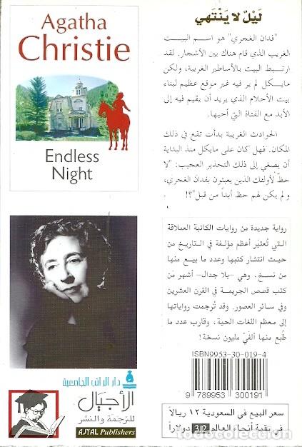 Agatha Christie Endless Night Ajyal Publishers Buy Books Of
