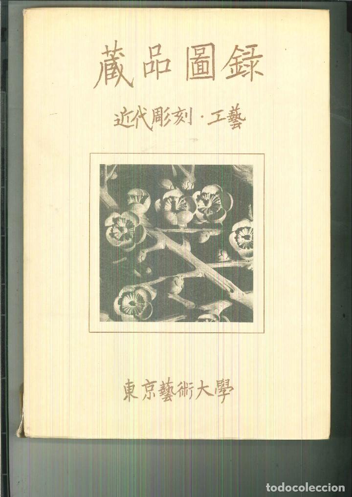 Libros de segunda mano: SCULPTURE & HANDICRAFT. CAT&Aacute;LOGO JAPON&Eacute;S - Foto 1