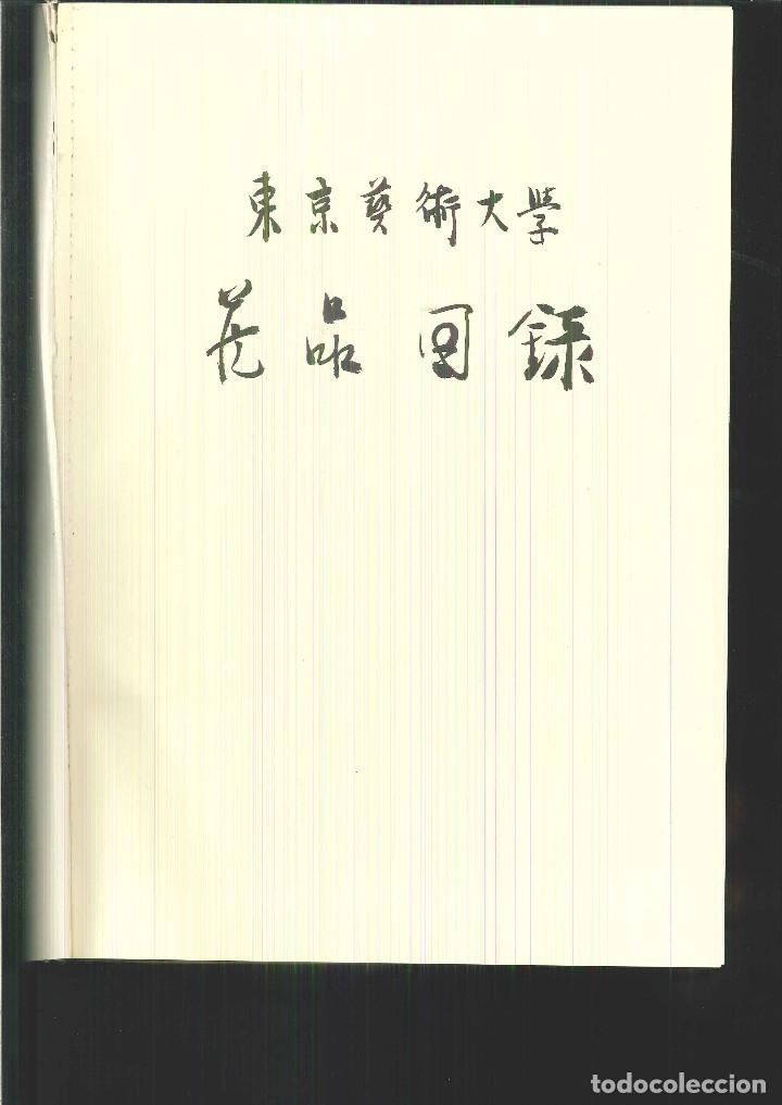 Libros de segunda mano: CAT&Aacute;LOGO PINTURA JAPONESA. - Foto 1