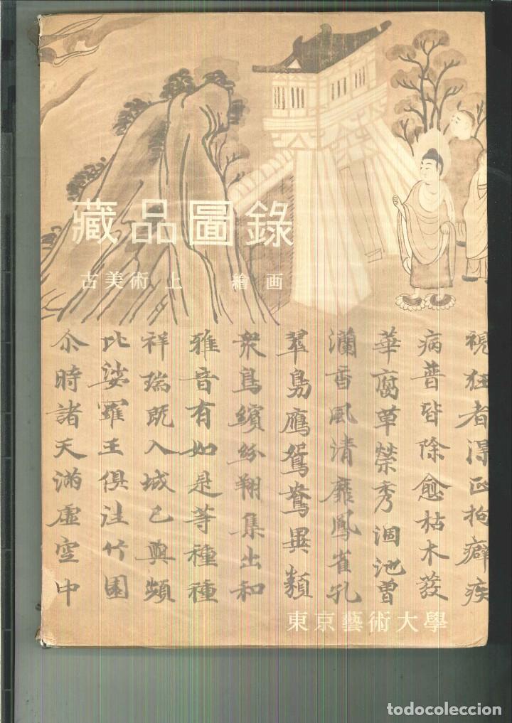 Libros de segunda mano: CAT&Aacute;LOGO PINTURA JAPONESA. - Foto 2