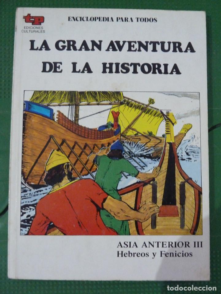 Libros de segunda mano: 18 NUMEROS DE LA GRAN AVENTURA DE LA HISTORIA - Foto 13