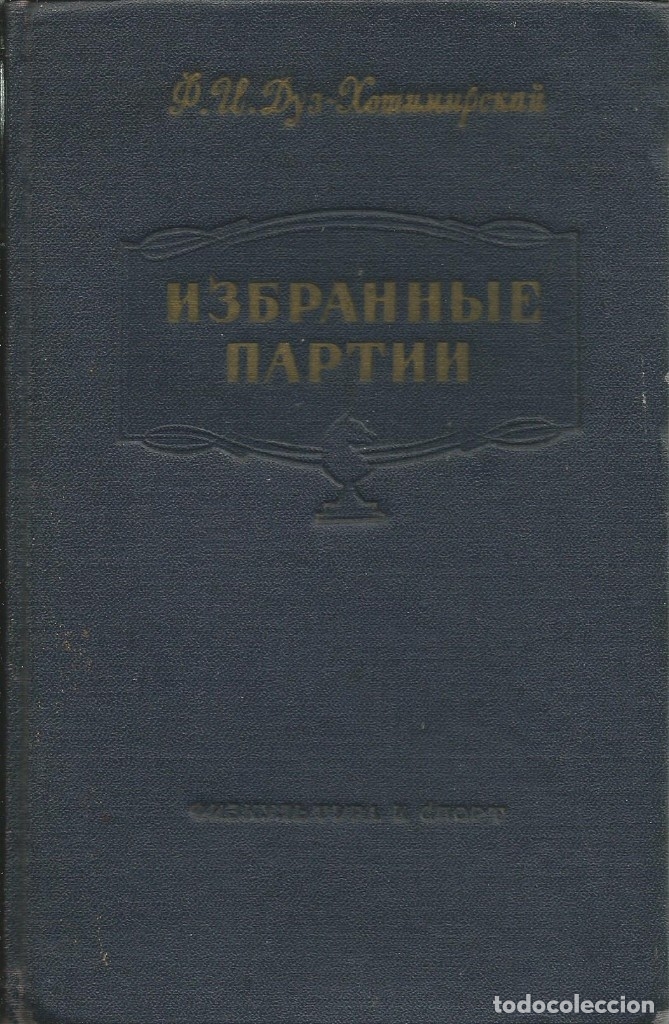 Libros de segunda mano: Partidas selectas. V. N. Panov. Texto en ruso. Ajedrez. - Foto 1