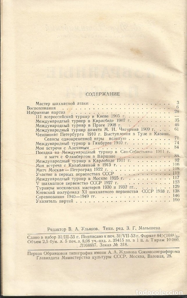 Libros de segunda mano: Partidas selectas. V. N. Panov. Texto en ruso. Ajedrez. - Foto 2