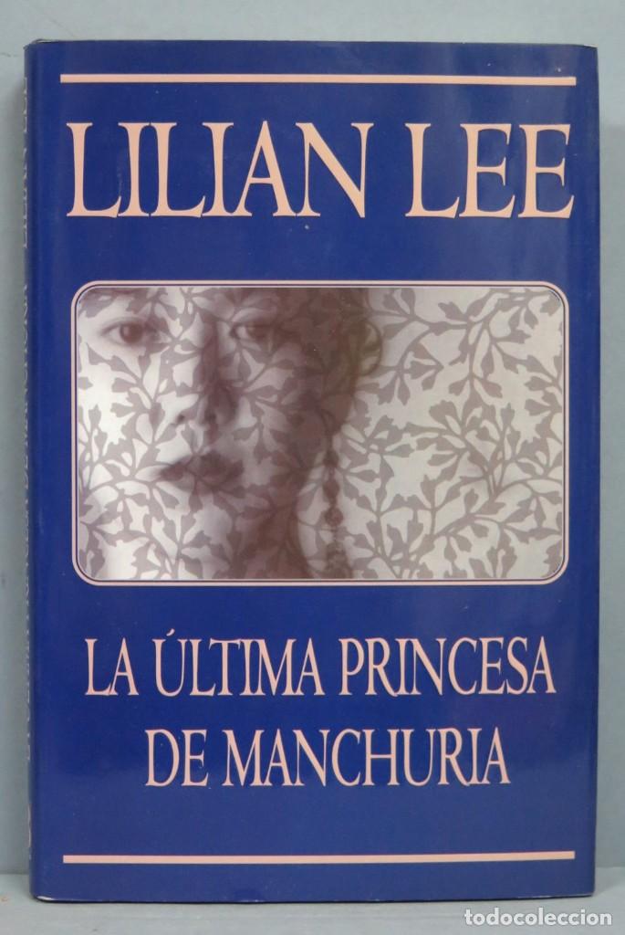 Libros de segunda mano: LA &Uacute;LTIMA PRINCESA DE MANCHURIA. LILIAN LEE - Foto 1