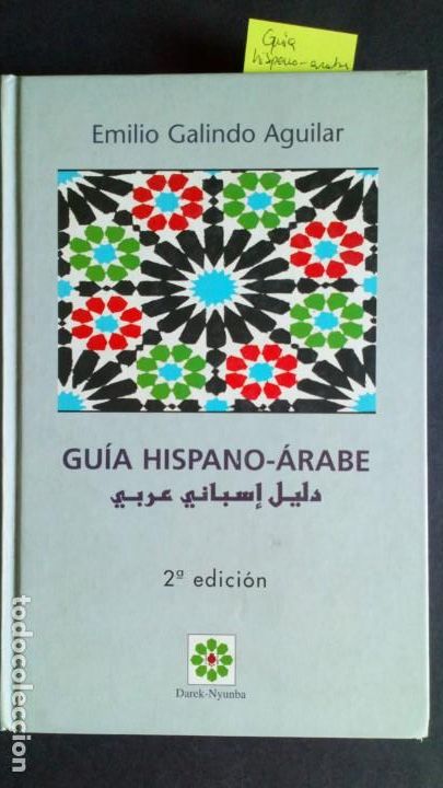 Libros de segunda mano: G&Uacute;IA ESPANO-&Aacute;RABE - AGUILAR - Foto 1
