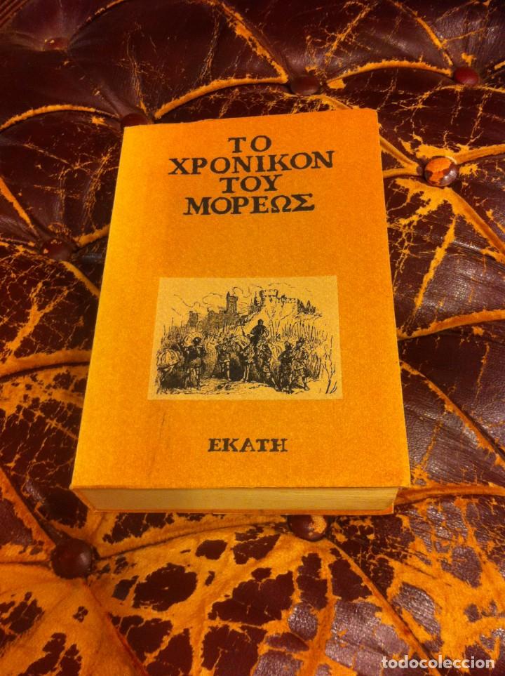 Libri di seconda mano: TO XPONIKON TOY... EKATH. (TEXTO EN GRIEGO)