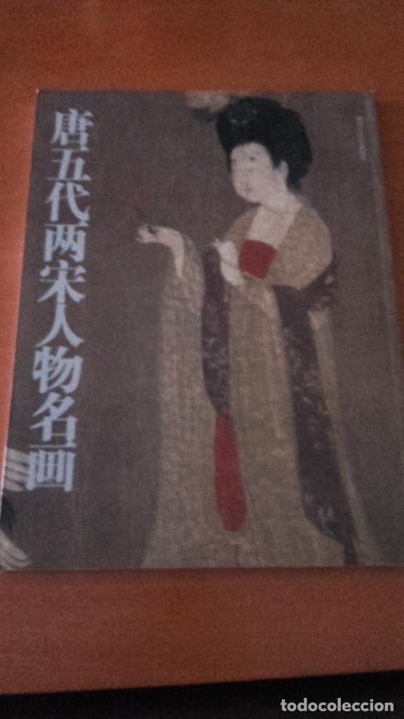 Libros de segunda mano: Libro ilustraciones Japonesas - Foto 1