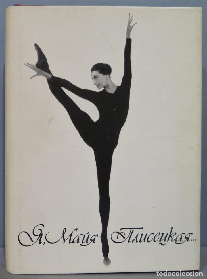 Libros de segunda mano: 1994.- YO, MAYA PLISETSKAYA - Foto 1