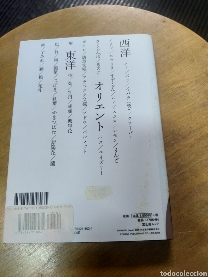 Libros de segunda mano: Tattoo Design Book (Fujimi Mook) - Foto 2