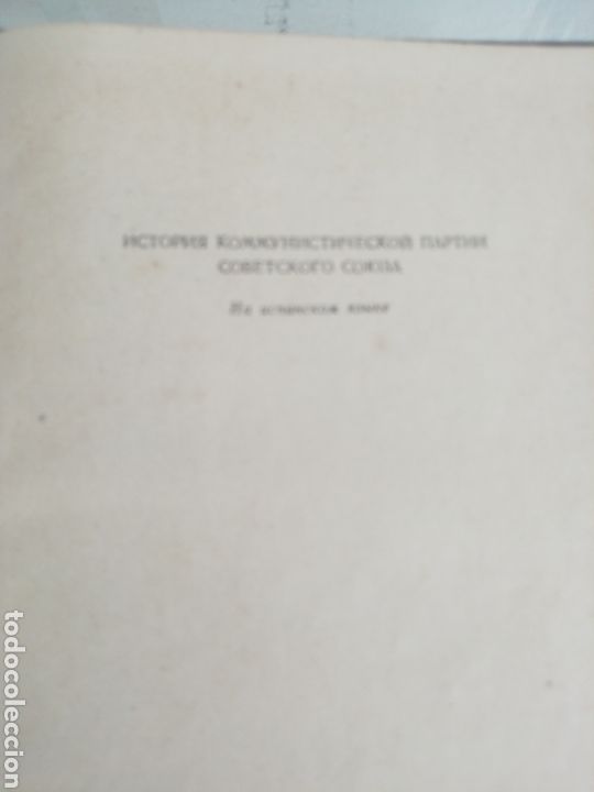 Libros de segunda mano: HISTORIA DEL PARTIDO COMUNISTA DE LA UNION SOVI&Eacute;TICA - Foto 4