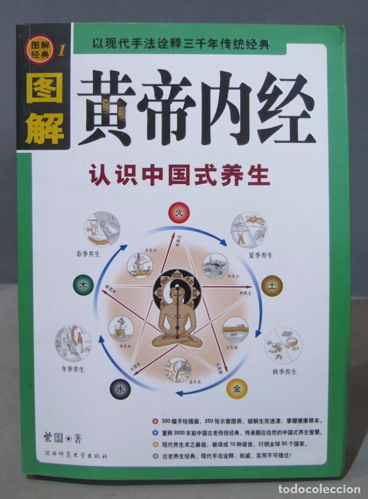 Libros de segunda mano: 图解黄帝内经:认识中国式养生 - Foto 1