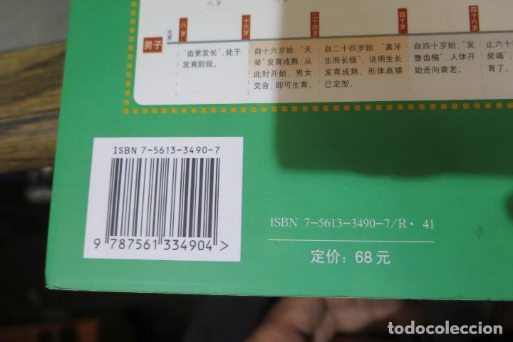 Libros de segunda mano: 图解黄帝内经:认识中国式养生 - Foto 3
