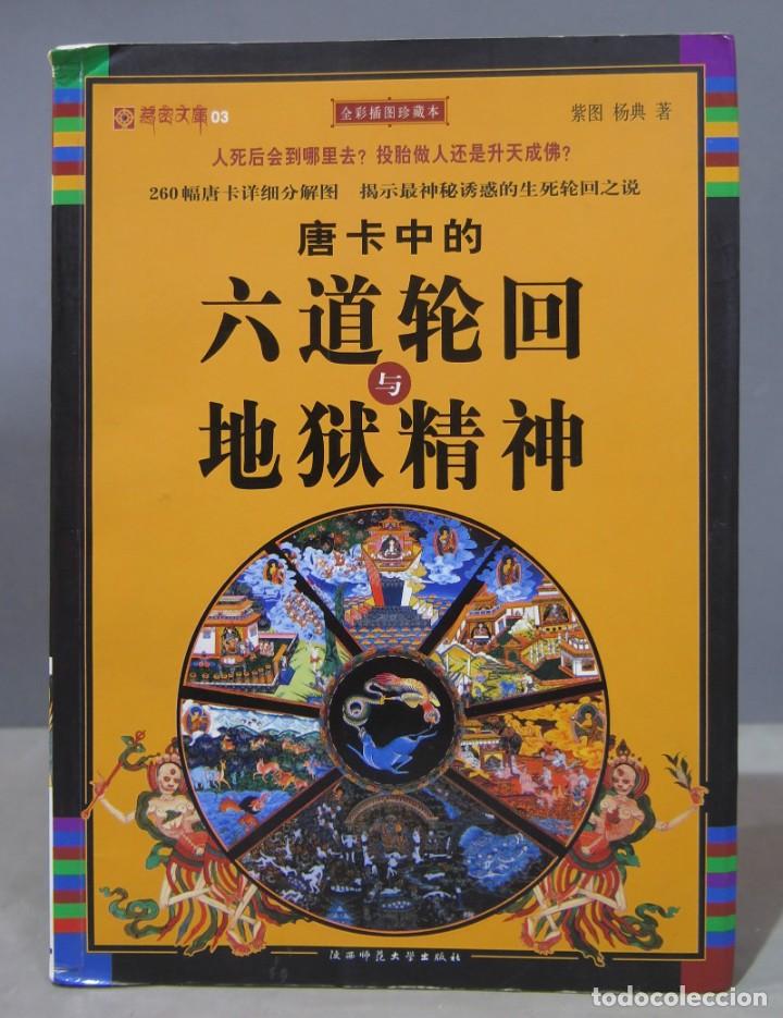 Libros de segunda mano: 六道輪廻と地獄精神 - Foto 1