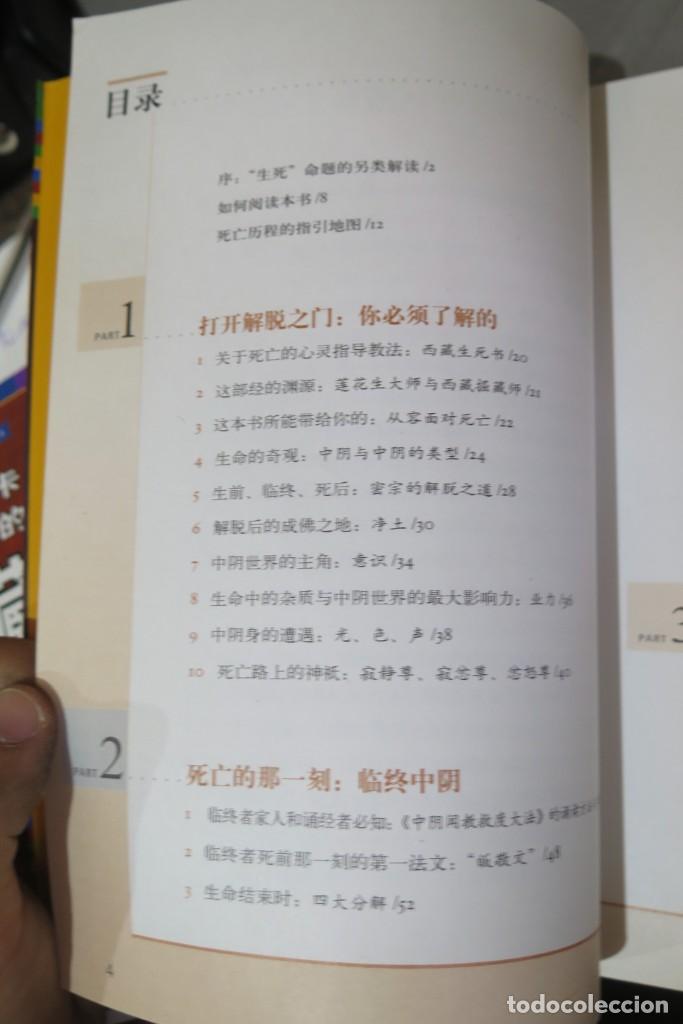Libros de segunda mano: 圖解西藏生死書_簡體_蓮花生大師 - Foto 3