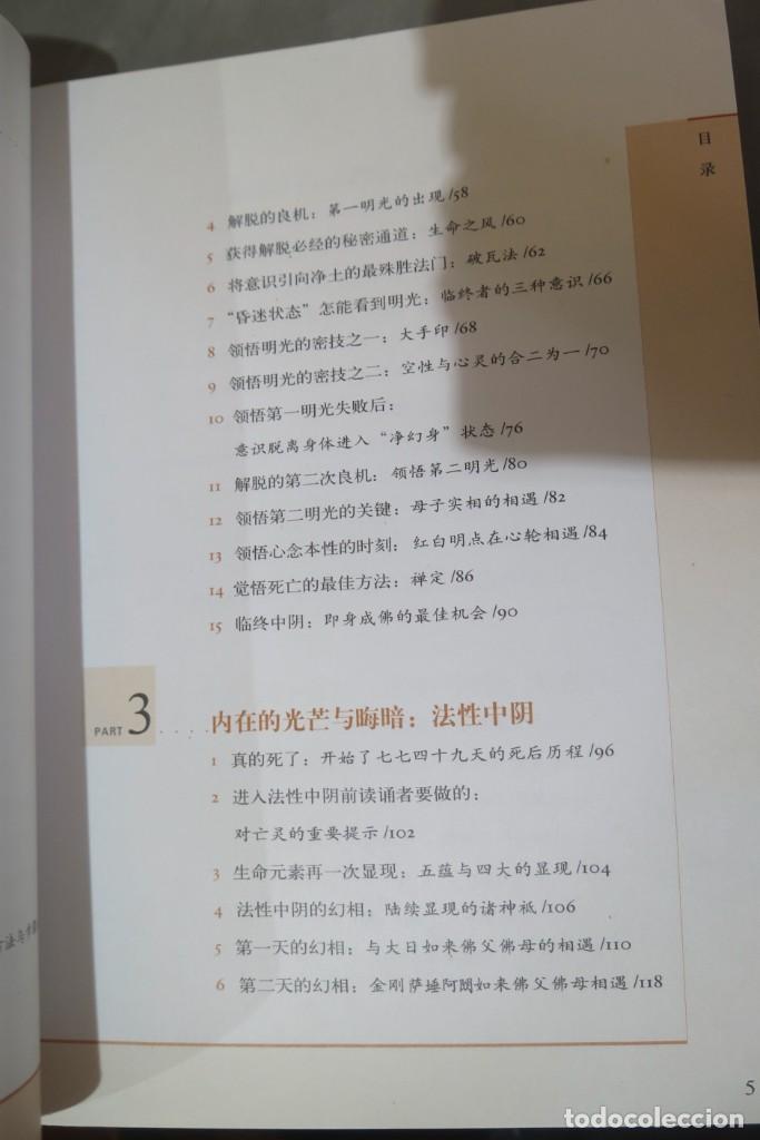 Libros de segunda mano: 圖解西藏生死書_簡體_蓮花生大師 - Foto 4