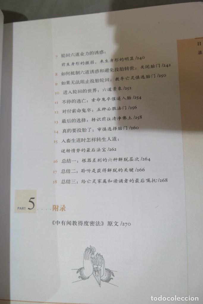Libros de segunda mano: 圖解西藏生死書_簡體_蓮花生大師 - Foto 6