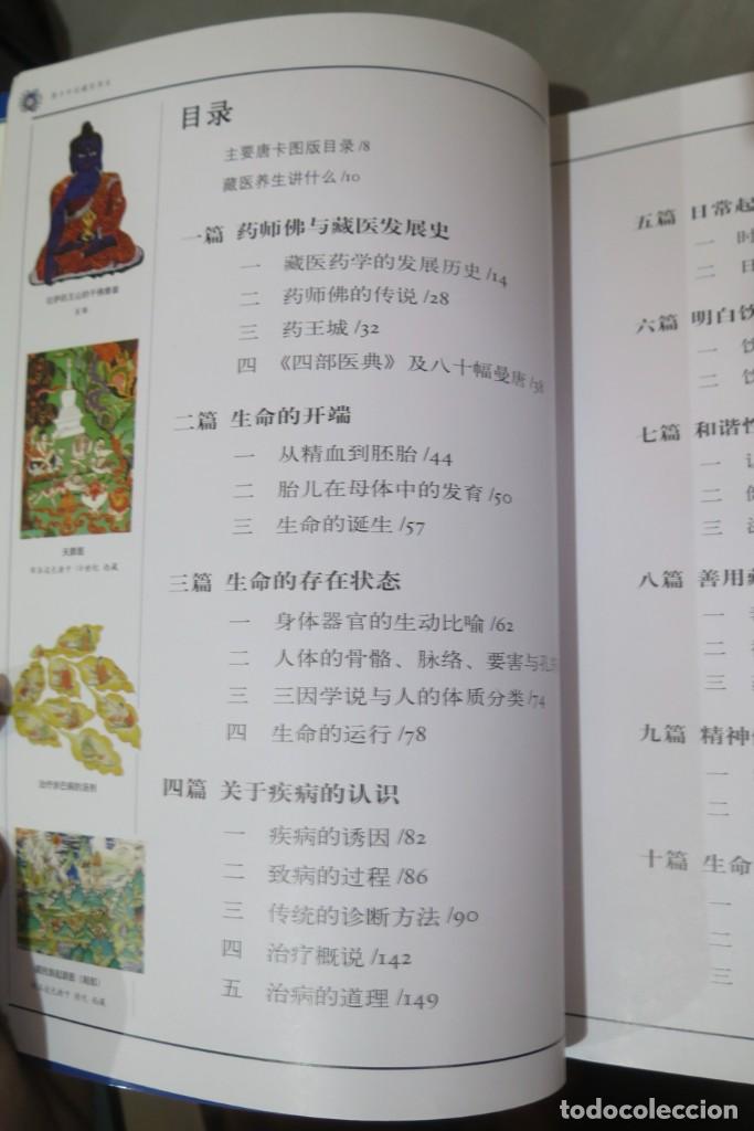 Libros de segunda mano: 唐卡中的藏醫養生 - Foto 3