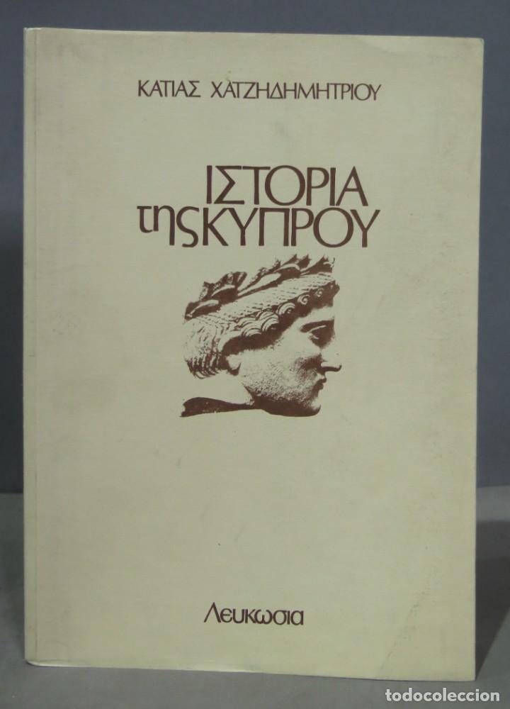 Libros de segunda mano: &Iota;&Sigma;&Tau;&Omicron;&Rho;&Iota;&Alpha; &Tau;&Eta;&Sigma; &Kappa;&Upsilon;&Pi;&Rho;&Omicron;&Upsilon;. &Chi;&Alpha;&Tau;&Zeta;&Eta;&Delta;&Eta;&Mu;&Eta;&Tau;&Rho;&Iota;&Omicron;&Upsilon; &Kappa;&Alpha;&Tau;&Iota;&Alpha;