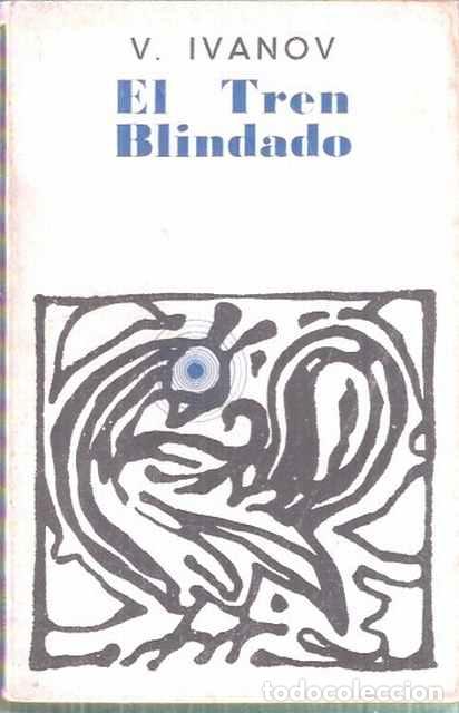 Libros de segunda mano: El tren blindado - Ivanov, V. - Foto 1