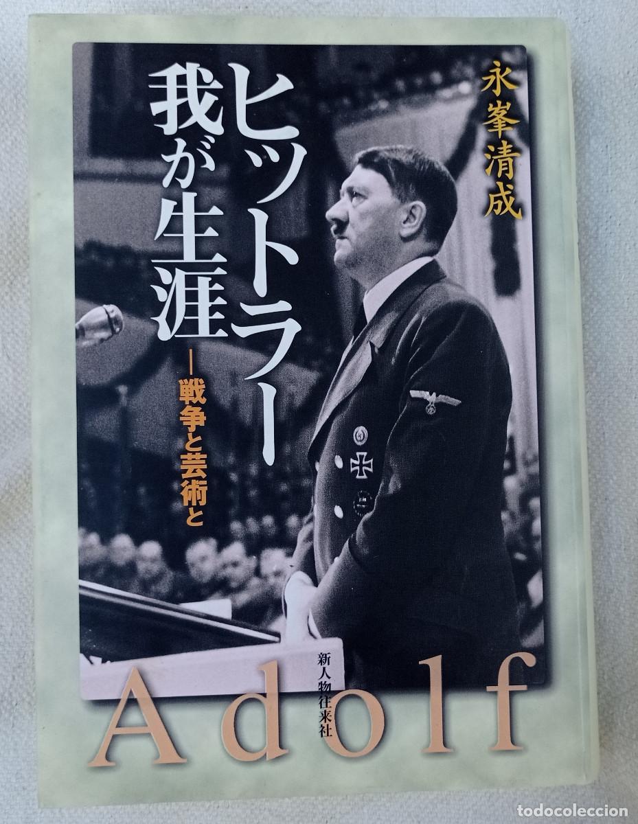 Libros de segunda mano: Adolf Hitler. Libro en japon&eacute;s 520 p&aacute;ginas - Foto 1