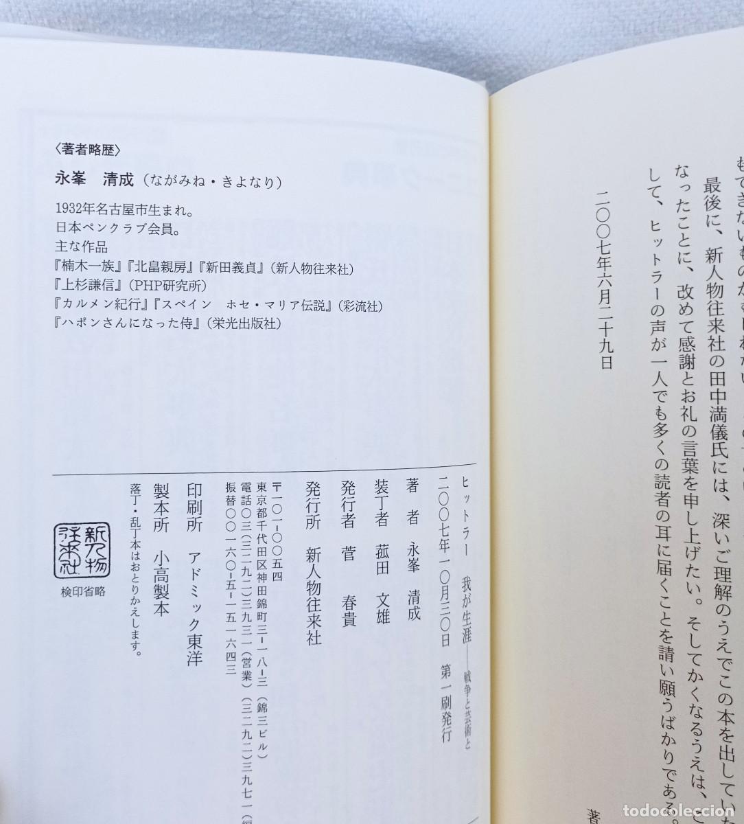 Libros de segunda mano: Adolf Hitler. Libro en japon&eacute;s 520 p&aacute;ginas - Foto 5