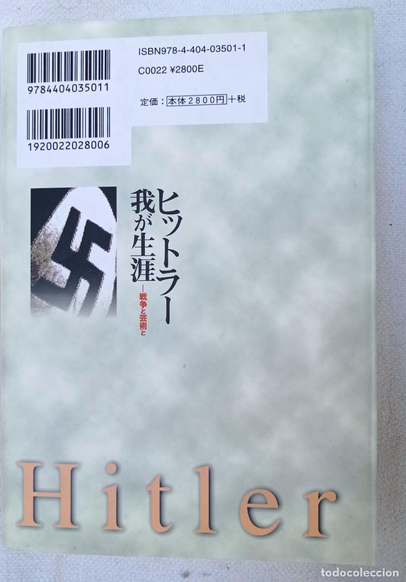 Libros de segunda mano: Adolf Hitler. Libro en japon&eacute;s 520 p&aacute;ginas - Foto 6