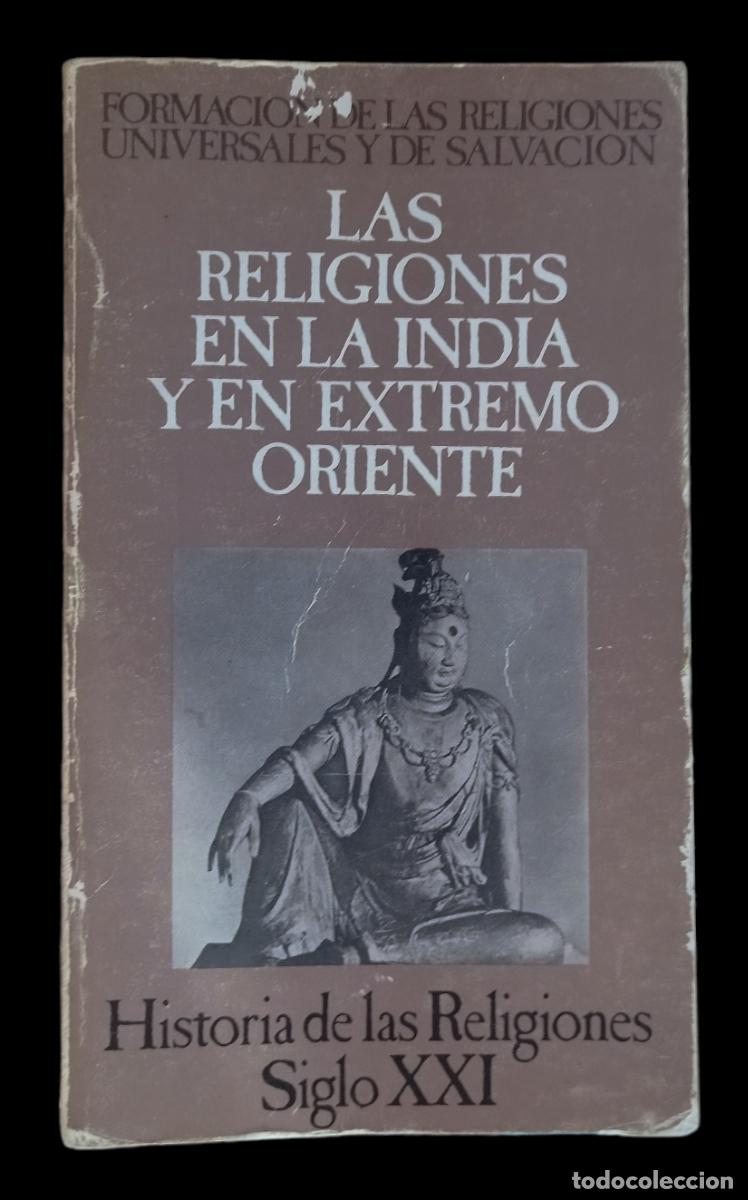 Libros de segunda mano: LAS RELIGIONES EN LA INDIA Y EN EXTREMO ORIENTE - HISTORIA DE LAS RELIGIONES. 1&ordf; EDICI&Oacute;N SIGLO XXI.