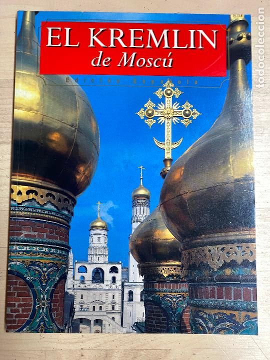 Libros de segunda mano: EDICION ESPA&Ntilde;OLA EL KREMLIN DE MOSCU - Foto 1