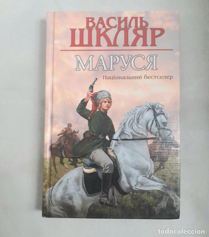Libros de segunda mano: Libro Vasyl Shkliar Marusya .Ucrania - Foto 2