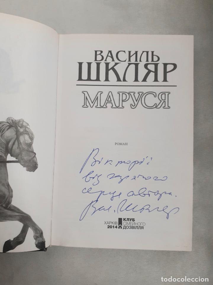 Libros de segunda mano: Libro Vasyl Shkliar Marusya .Ucrania - Foto 3