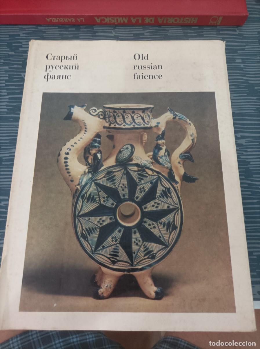 Libros de segunda mano: OLD RUSSIAN FAIENCE,E.BUBNOVA,MOSCOW,1973,186 PAG. - Foto 1