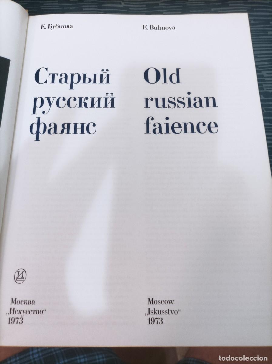 Libros de segunda mano: OLD RUSSIAN FAIENCE,E.BUBNOVA,MOSCOW,1973,186 PAG. - Foto 2