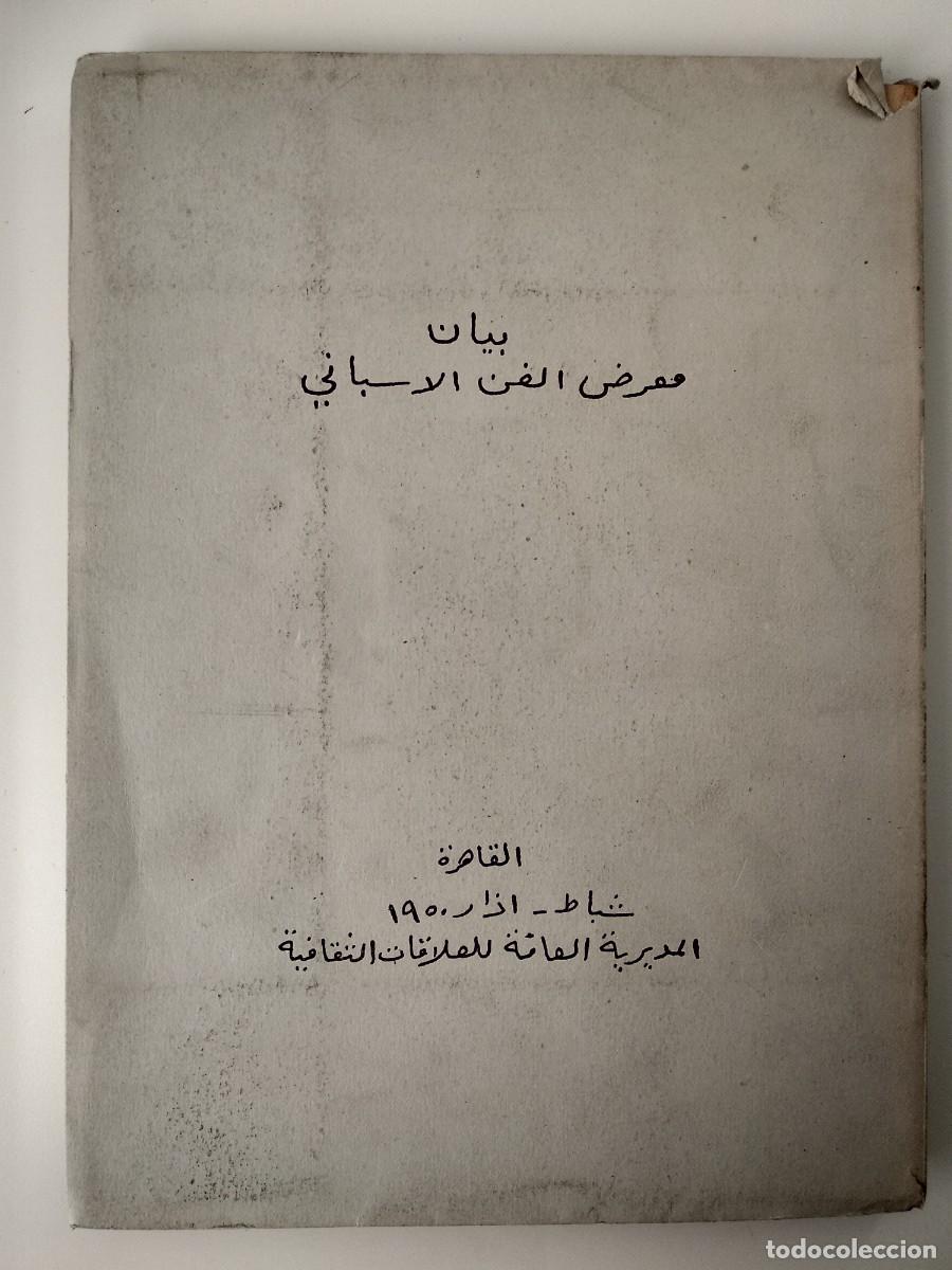 Libros de segunda mano: EXPOSICI&Oacute;N DE ARTE ESPA&Ntilde;OL EN EL CAIRO - Foto 3